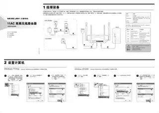 mercury水星MAC1200R V1.0_1.0.0快速安装指南